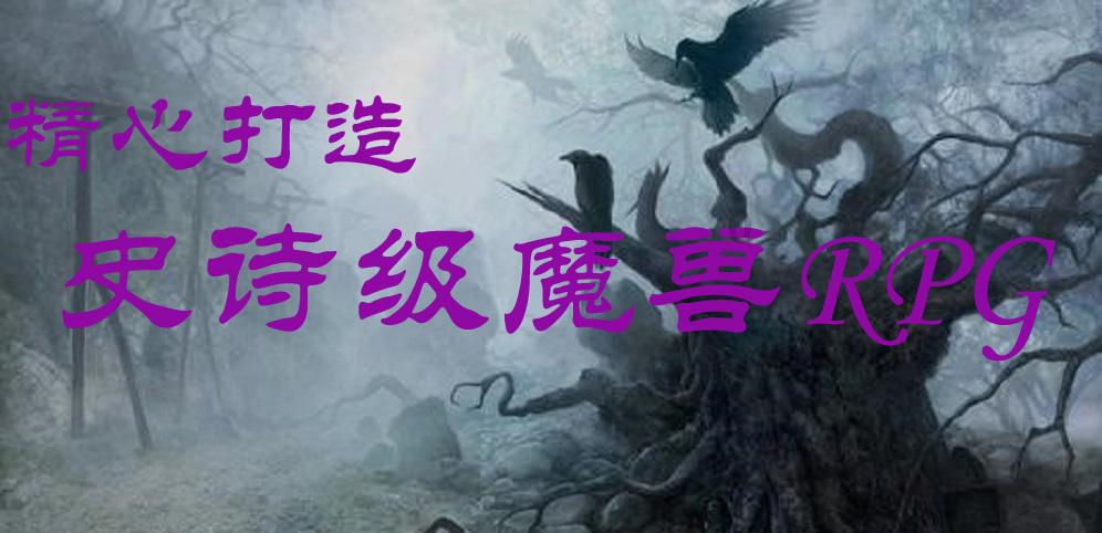 召唤神龙万宁版祖龙
